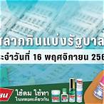 ตรวจหวยงวด16พฤศจิกายน2564